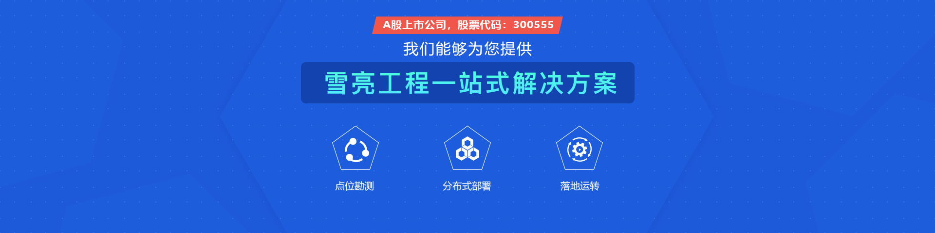 路通物聯雪亮工程一站式解決方案